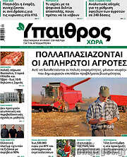 /Ύπαιθρος