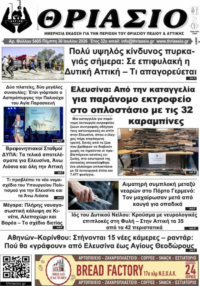Θριάσιο