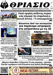 /Θριάσιο