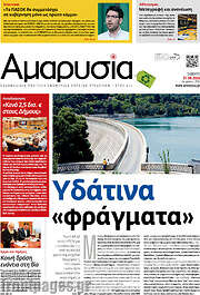 /Αμαρυσία