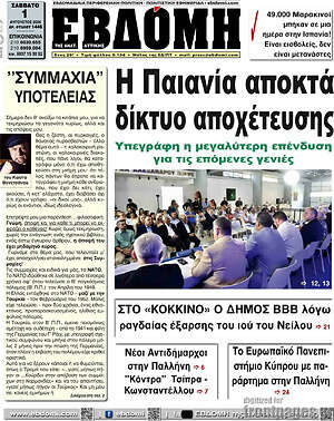Πρωτοσέλιδο Εβδόμη