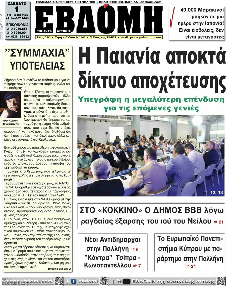 Εβδόμη
