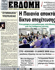 /Εβδόμη
