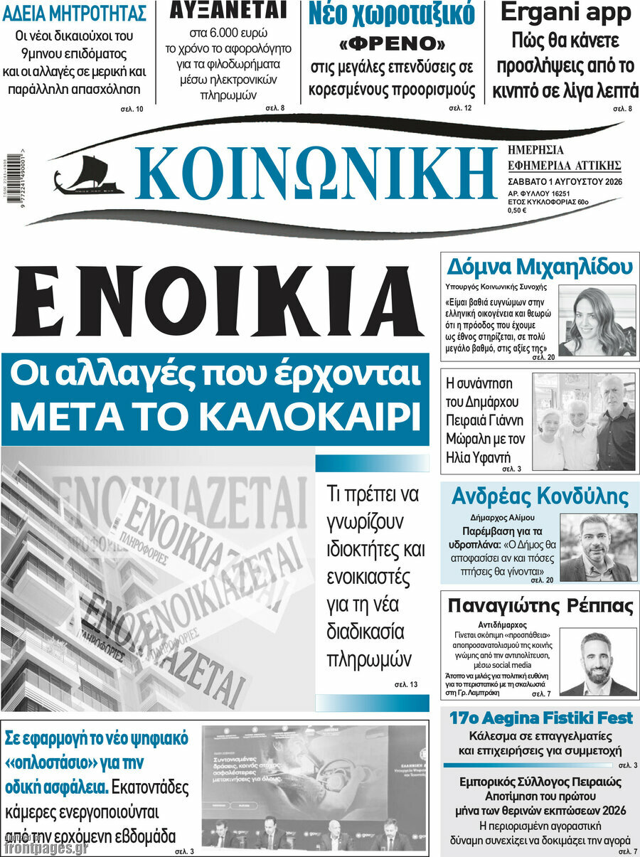 Κοινωνική
