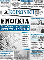 /Κοινωνική