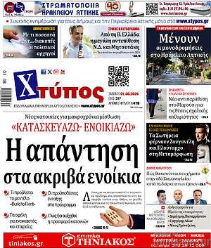 Πρωτοσέλιδο Χτύπος