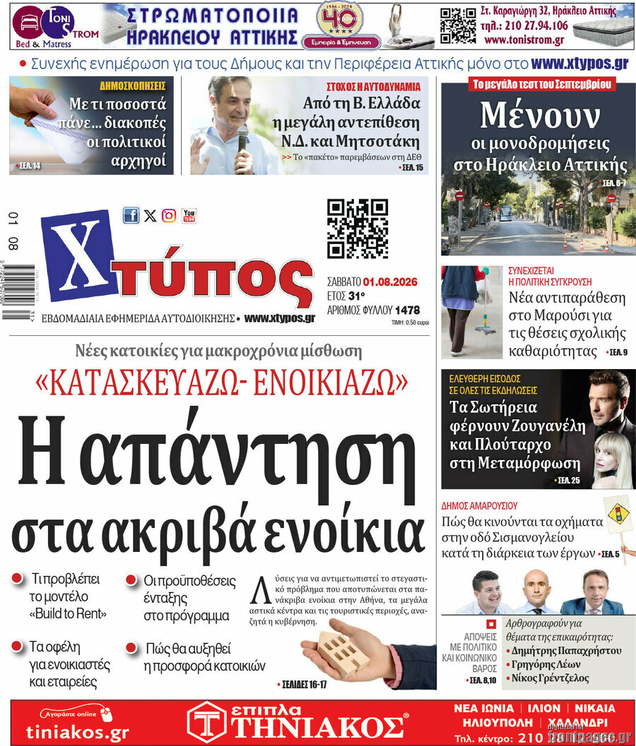 Χτύπος