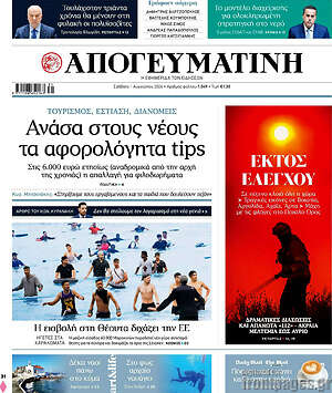 Απογευματινή: Ανάσα στους νέους τα αφορολόγητα tips
