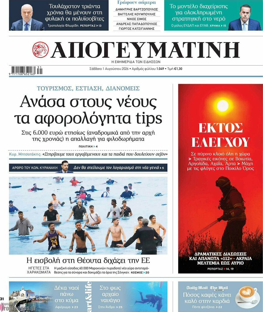 Απογευματινή