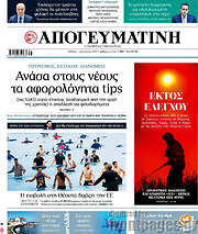 /Απογευματινή