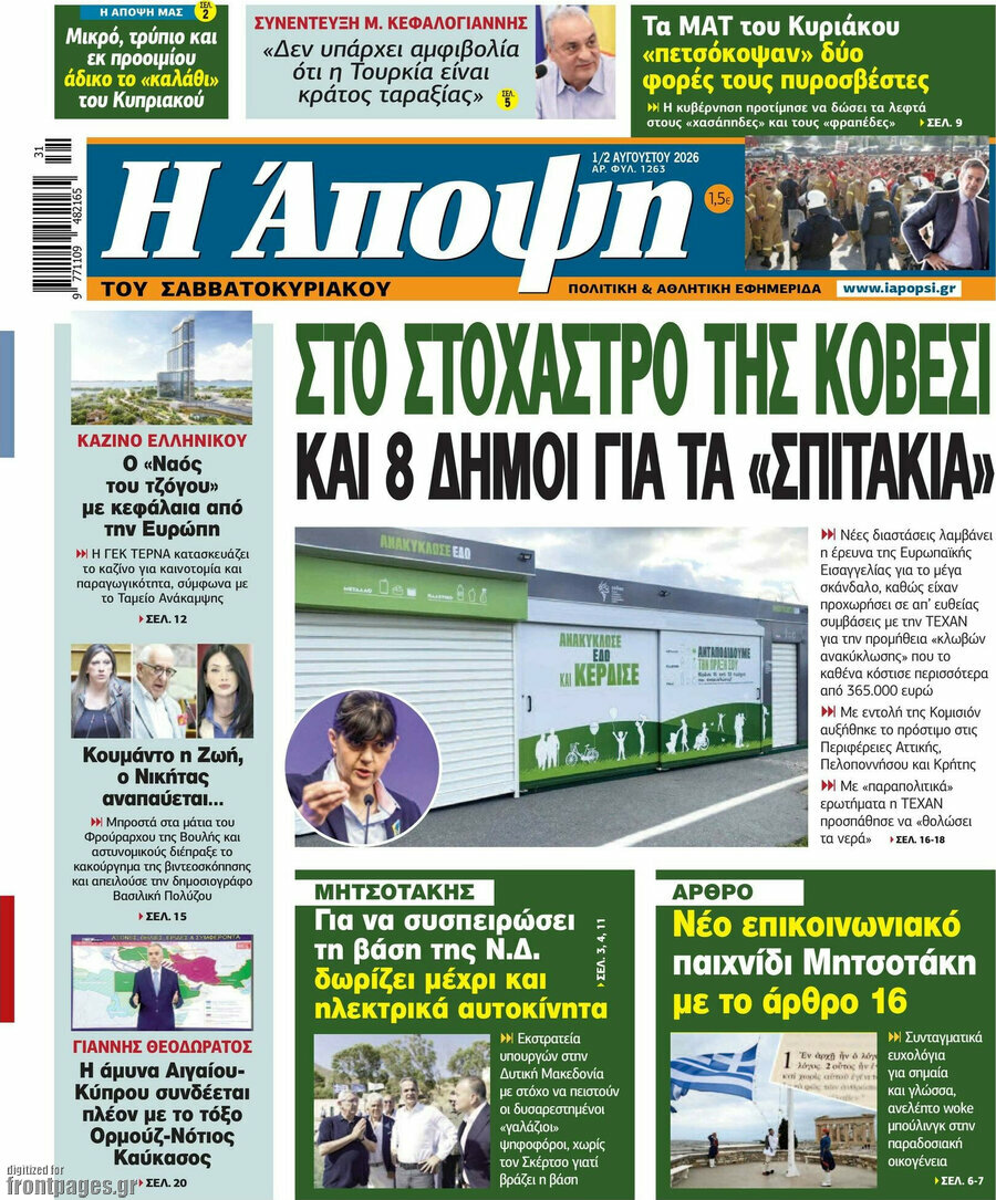 Άποψη