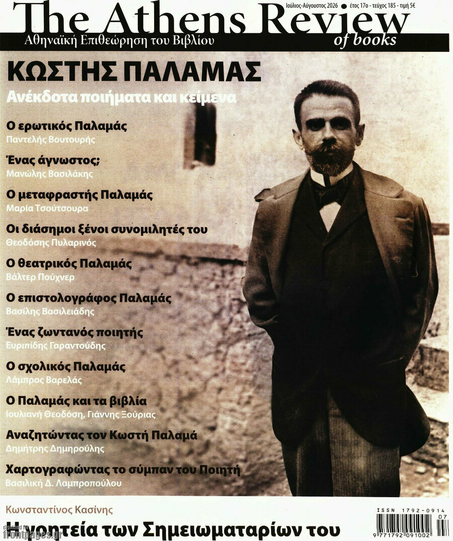 The Athens review of books