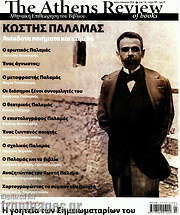 /The Athens review of books