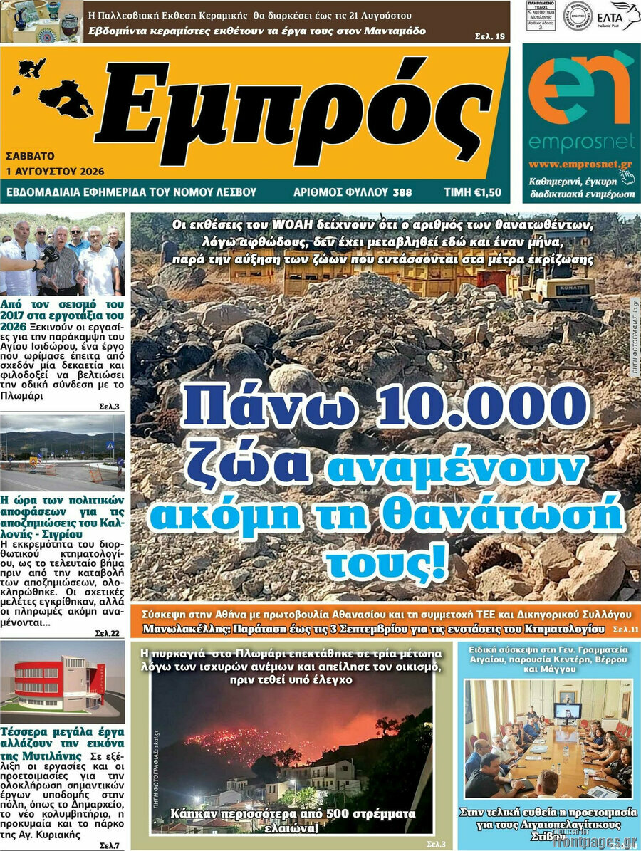 Εμπρός