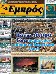 /Εμπρός