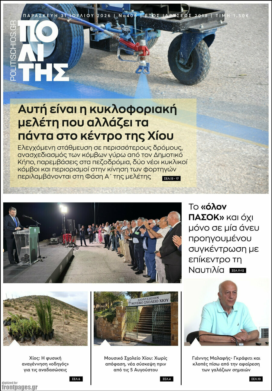 Ο Πολίτης