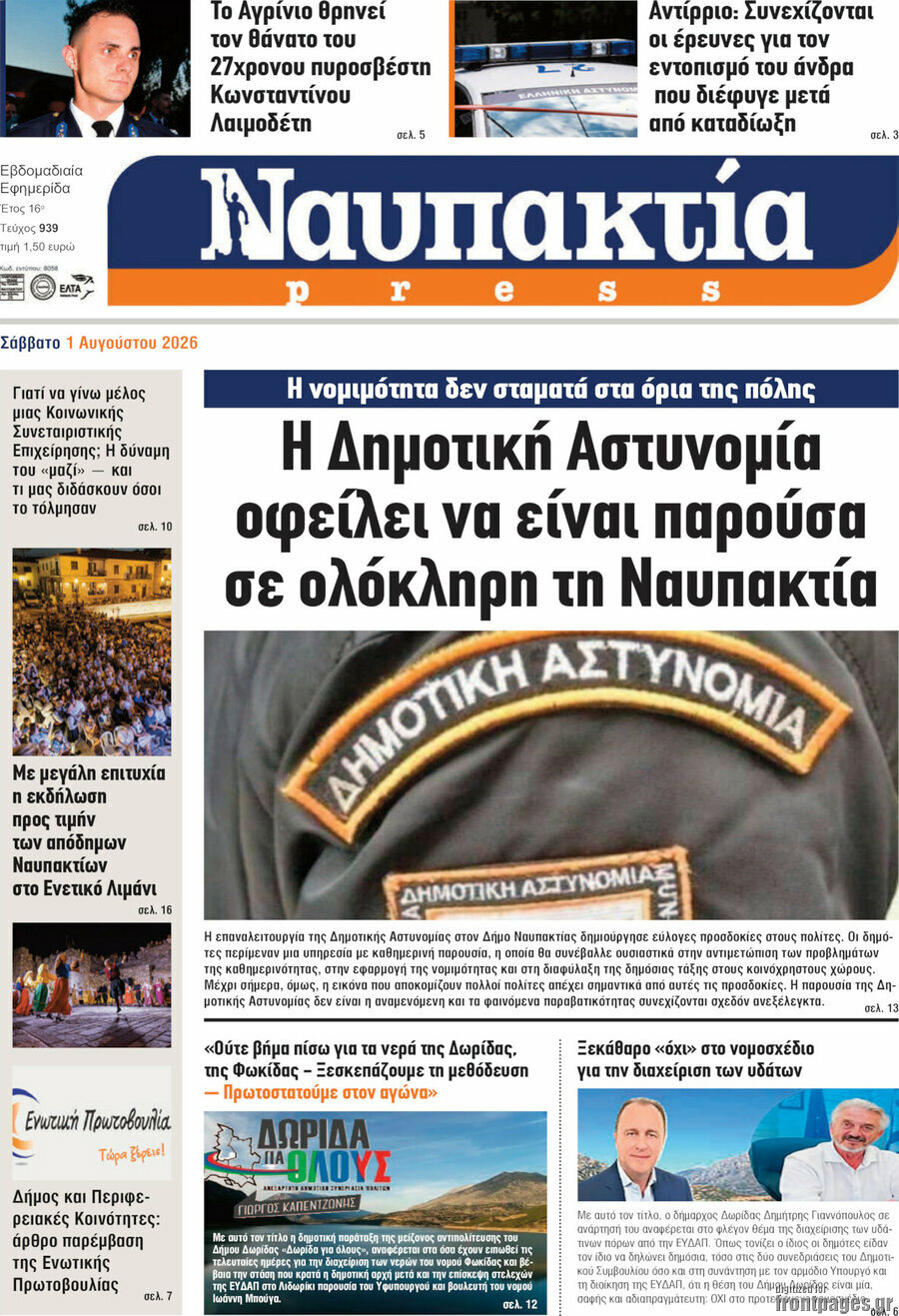 Ναυπακτία Press