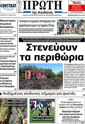 Πρωτοσέλιδο Πρώτη