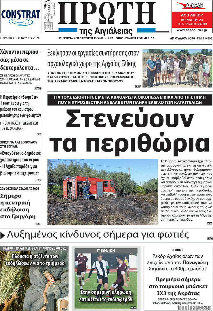 Πρώτη