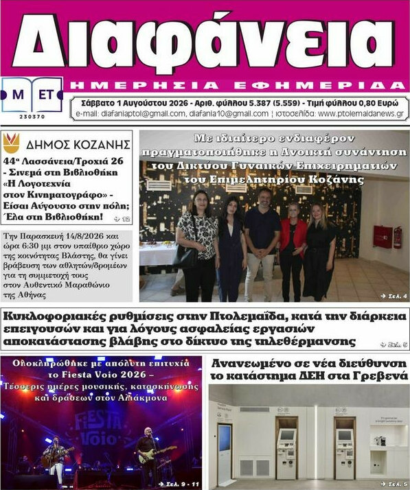 Διαφάνεια