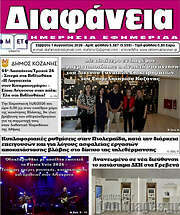 /Διαφάνεια