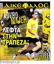 Δικέφαλος