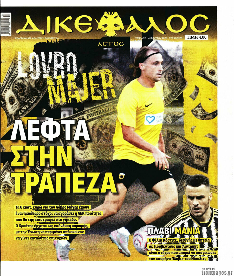 &Delta;&iota;&kappa;έ&phi;&alpha;&lambda;&omicron;&sigmaf;