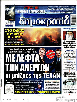 Πρωτοσέλιδο εφημερίδας Δημοκρατία - protoselida