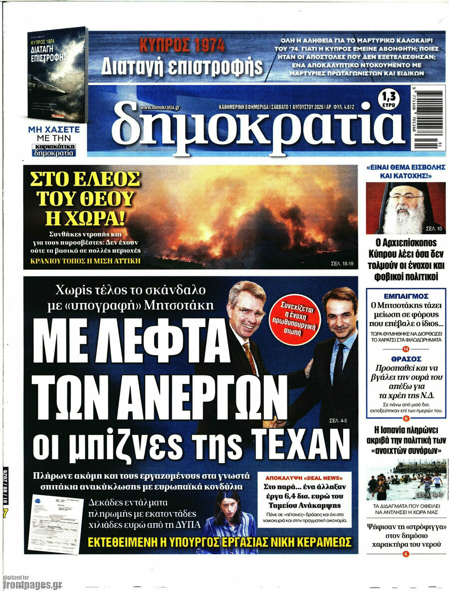 Δημοκρατία