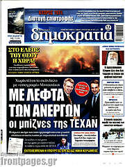 /Δημοκρατία