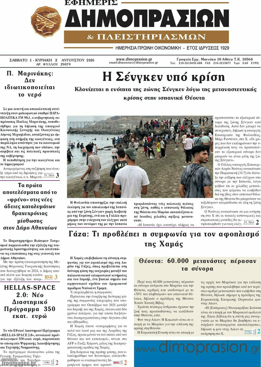 Εφημερίς Δημοπρασιών