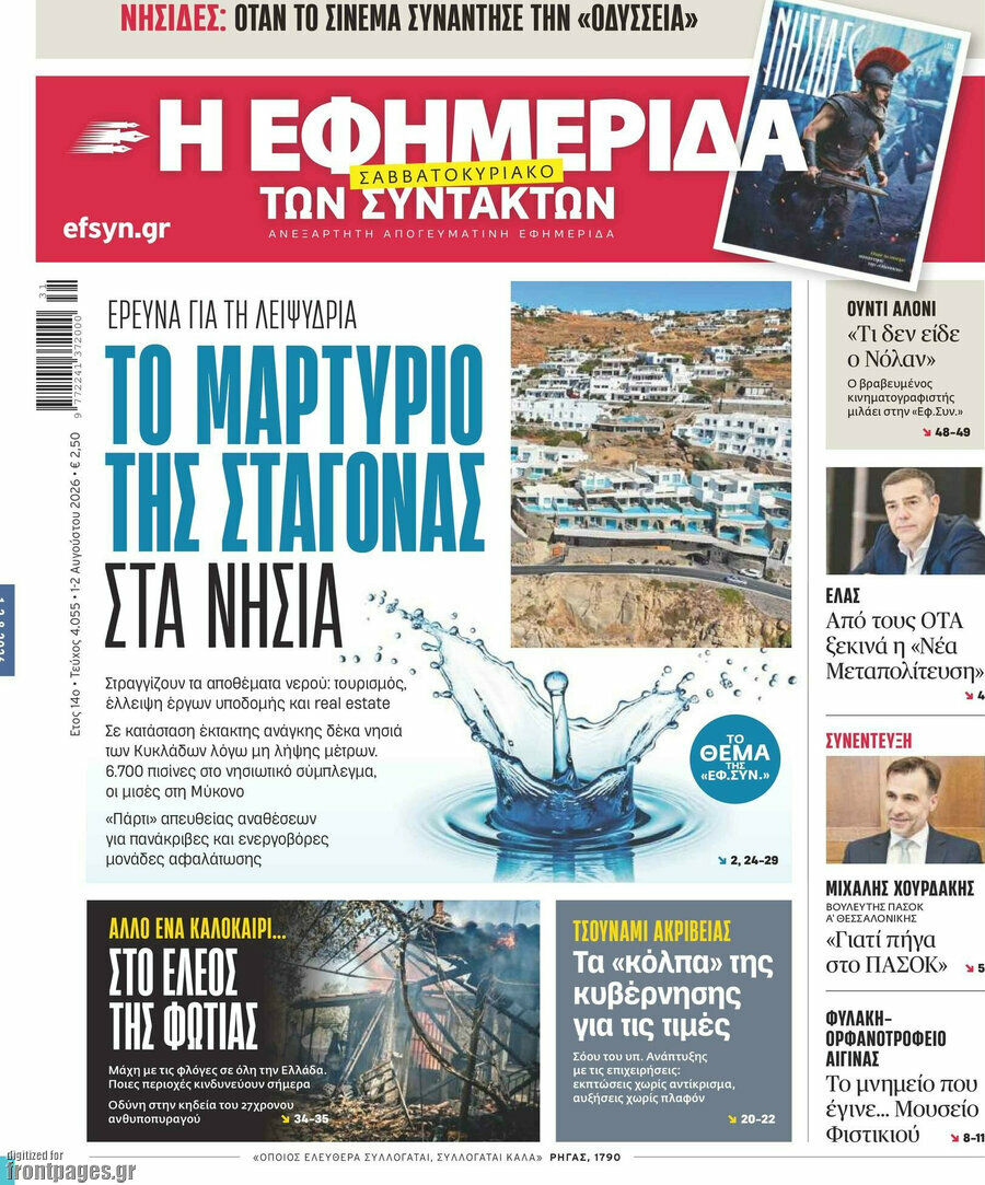 Η εφημερίδα των συντακτών