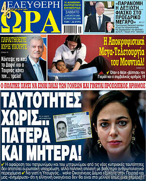 Πρωτοσέλιδο εφημερίδας Ελεύθερη ώρα - protoselida