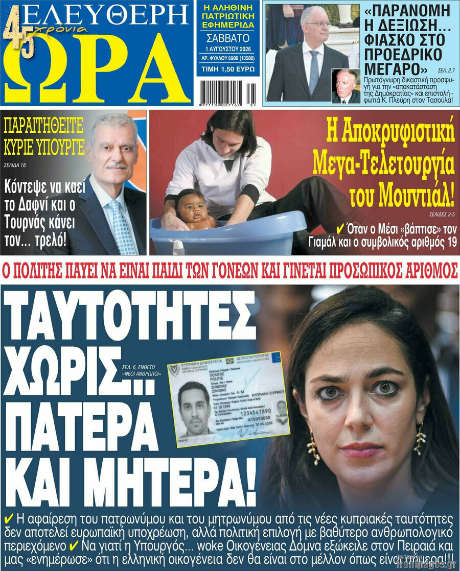 Ελεύθερη ώρα