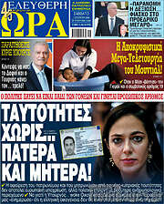 /Ελεύθερη ώρα