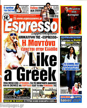 Πρωτοσέλιδο εφημερίδας Espresso - protoselida