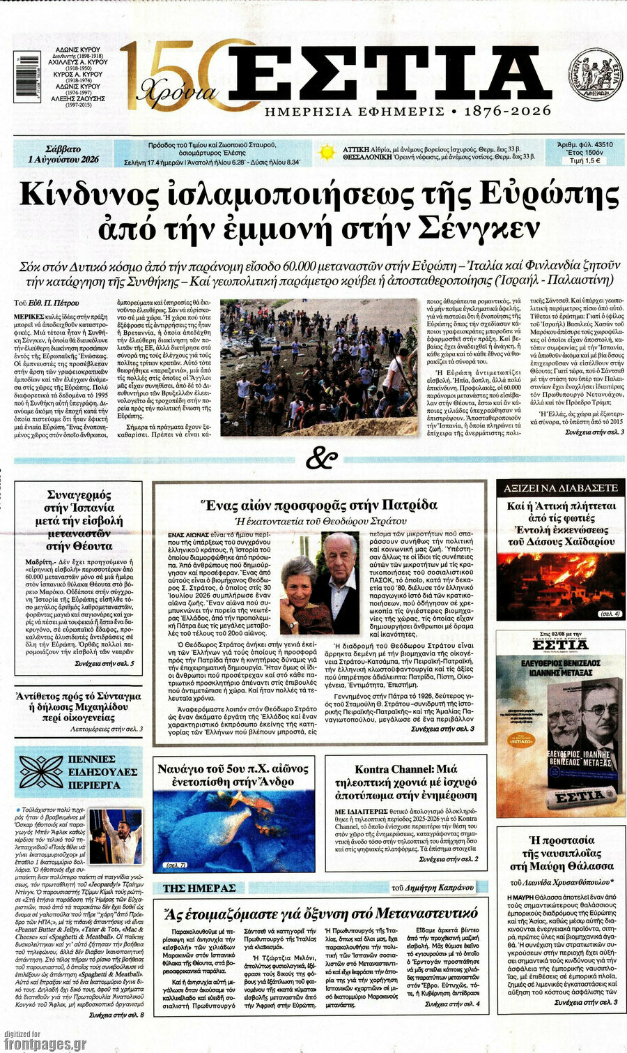 Εστία