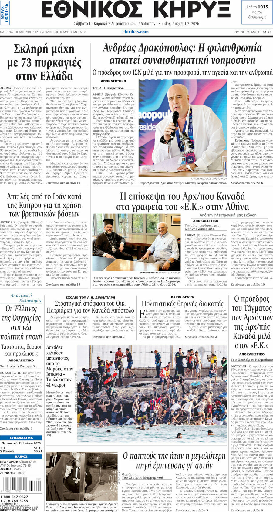 Εθνικός Κήρυξ