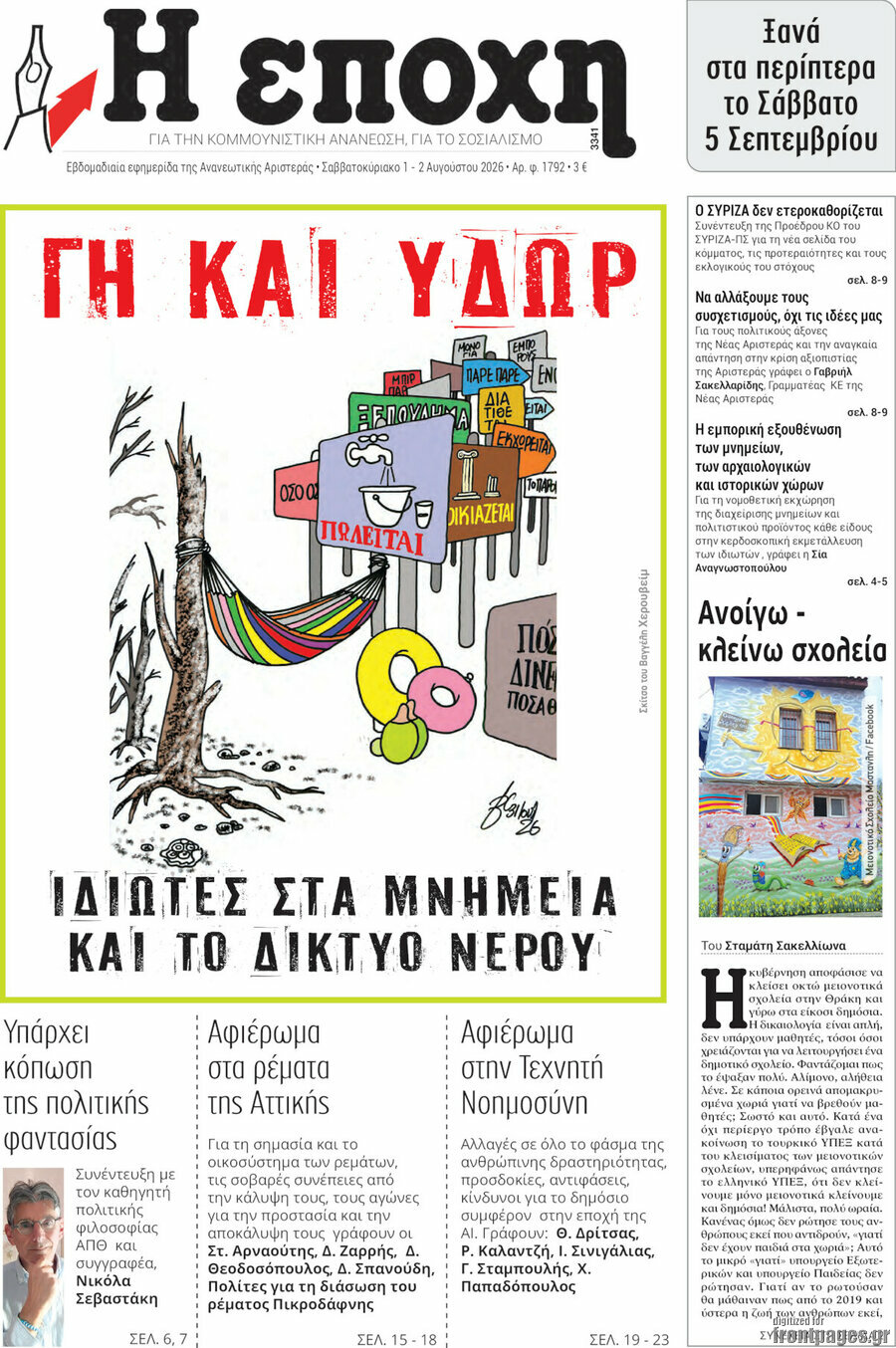 Η Εποχή