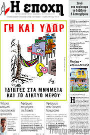 /Η Εποχή