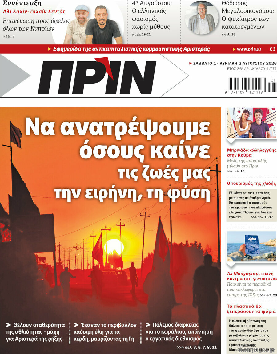 Πριν