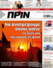 /Πριν