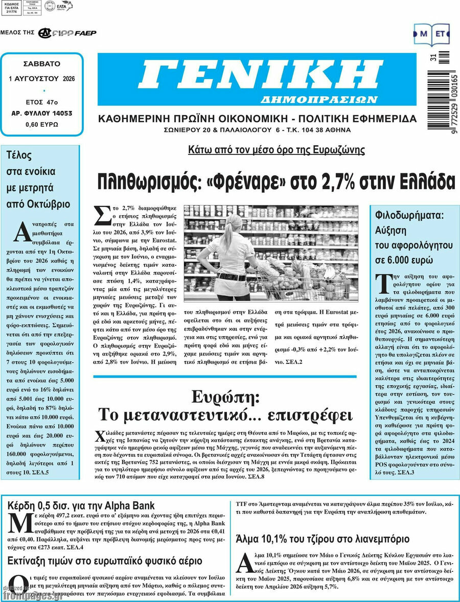 Γενική Δημοπρασιών