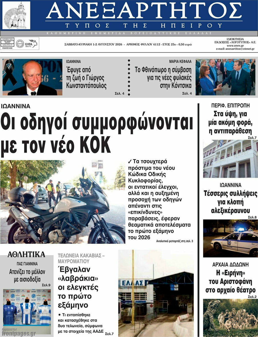 Ανεξάρτητος