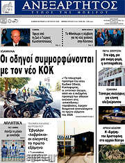 /Ανεξάρτητος