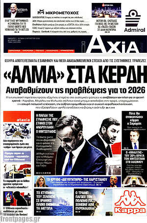 Πρωτοσέλιδο Η Αξία