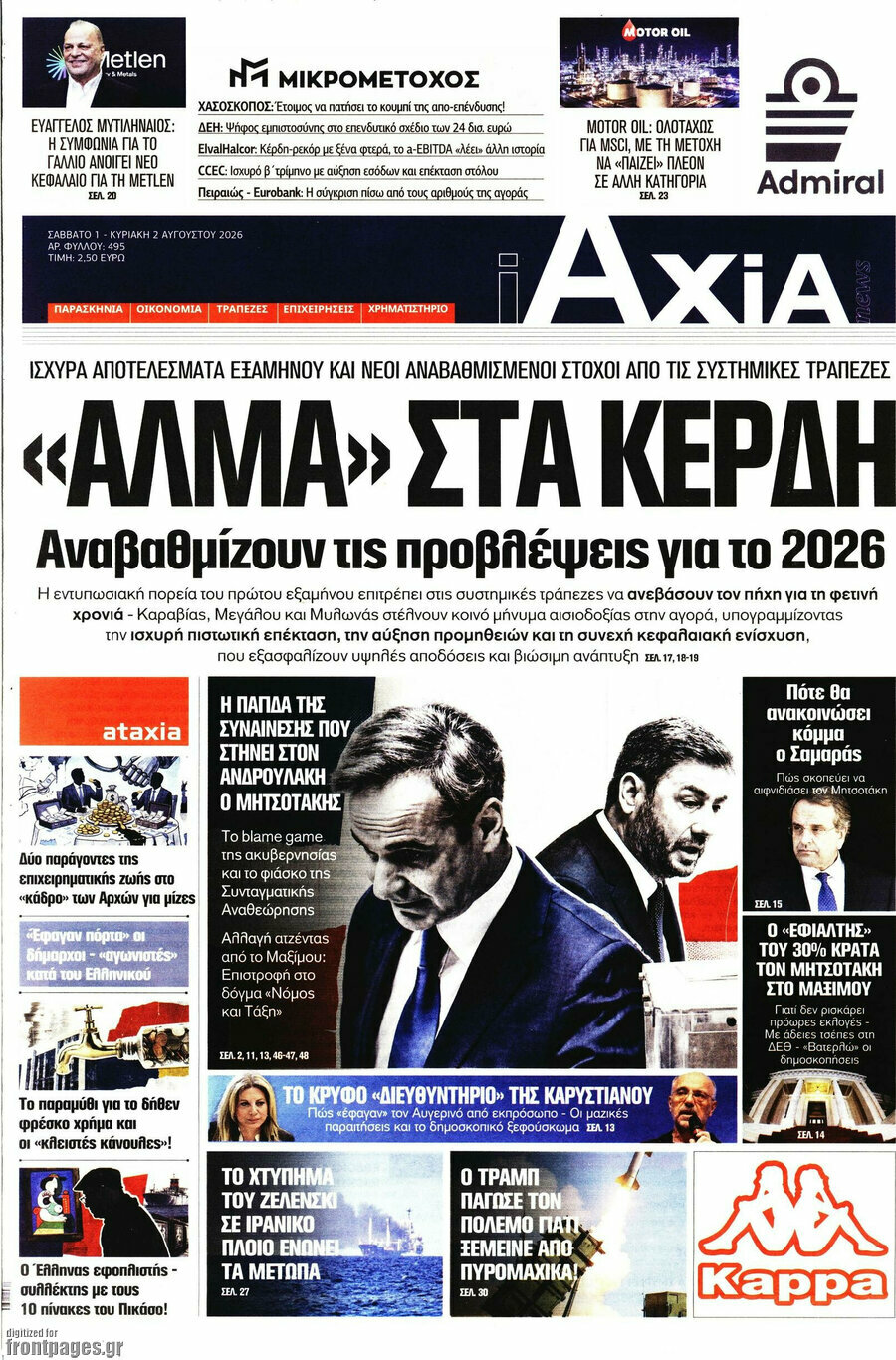 Η Αξία