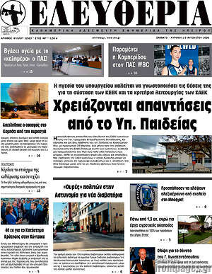 Πρωτοσέλιδο Ελευθερία