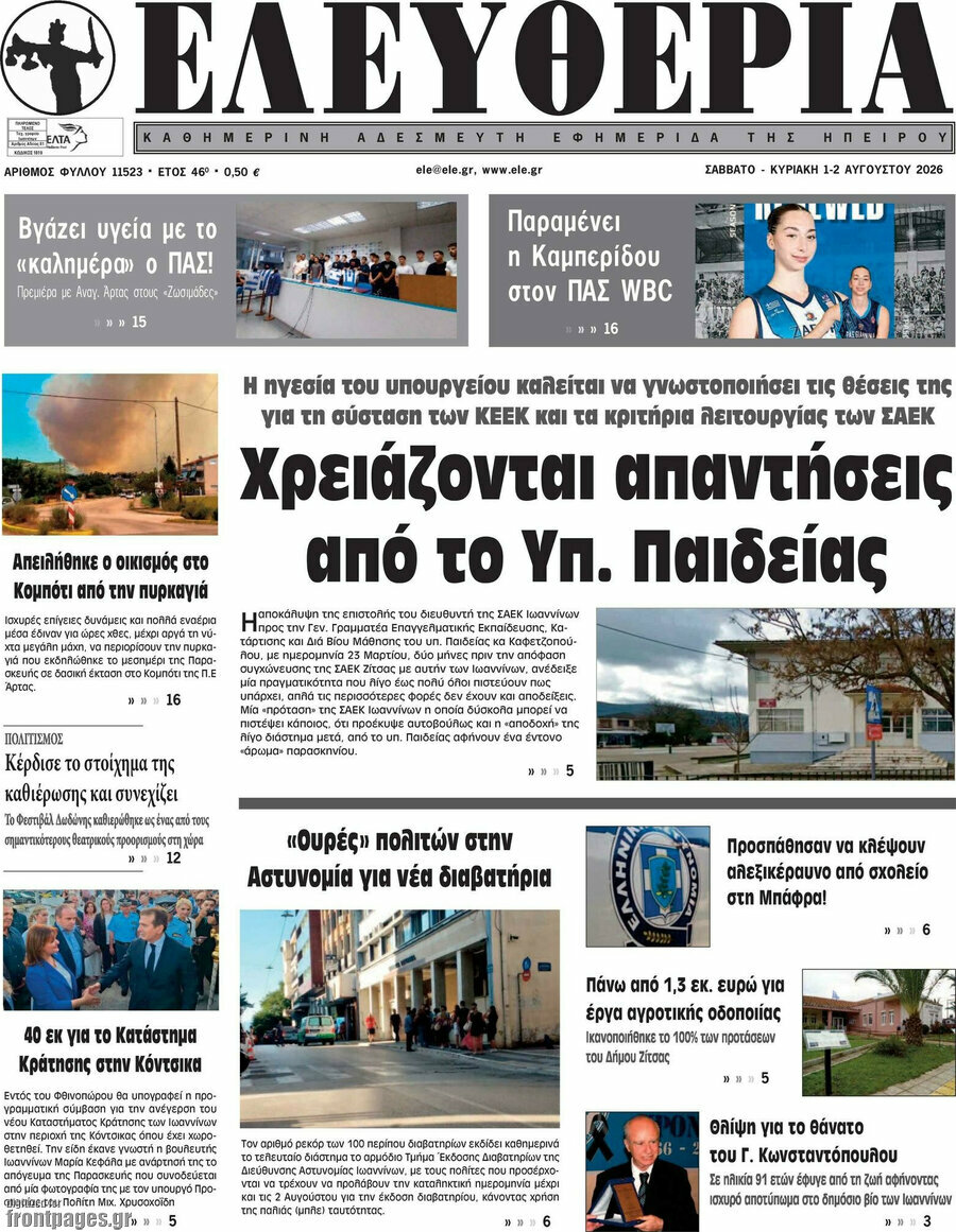 Ελευθερία