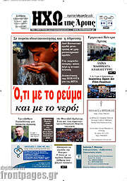 /Ηχώ της Άρτας